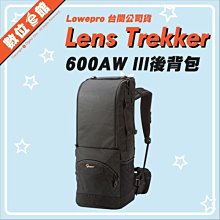 預購✅公司貨刷卡免運費 Lowepro 羅普 Lens Trekker 600AWIII 長鏡頭旅行家 大砲 後背包
