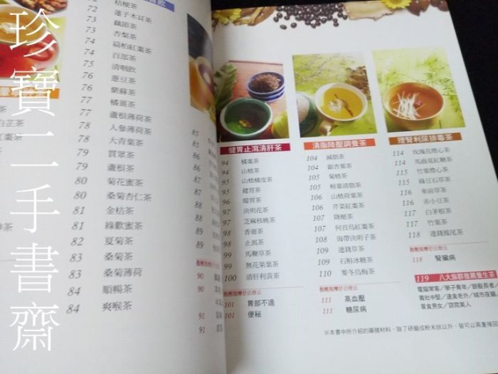 【珍寶二手書齋3B19】黃帝內經中的四季養生藥膳茶飲對症療法9789866180279 三悅文化