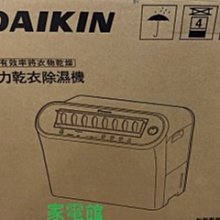 新北市-家電館 DAIKIN大金 16.5L 1級強力乾衣電眼感應除濕機 JP33ASCT-W$15K)~現折1千