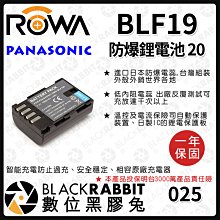 數位黑膠兔【 ROWA 電池 20 FOR PANASONIC BLF19 鋰電池 】 松下 充電 電池