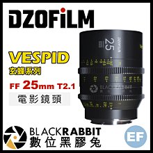 數位黑膠兔【 DZOFiLM VESPID 玄蜂系列 FF 25mm T2.1 電影鏡頭 Canon EF 卡口】 鏡頭