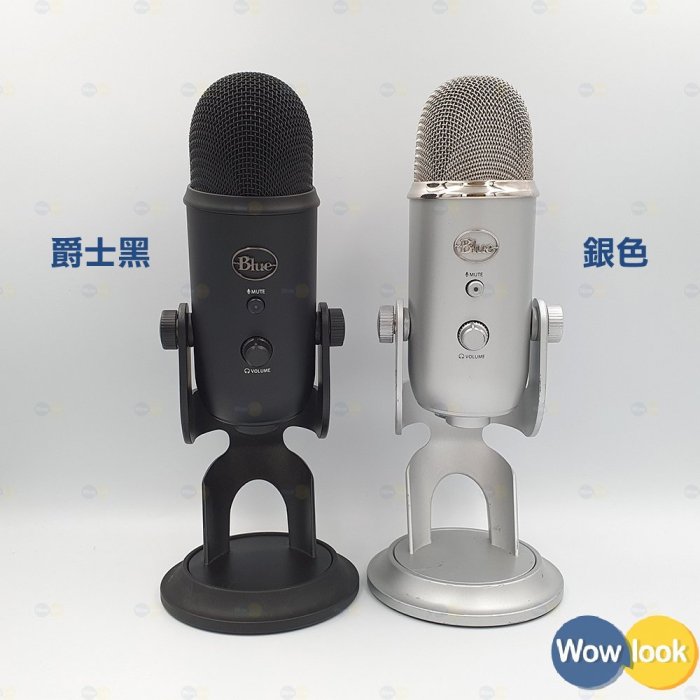 現貨 整新 Blue Yeti 大雪怪 USB電容式麥克風｜錄音 直播 Podcast｜保６個月【Wowlook】