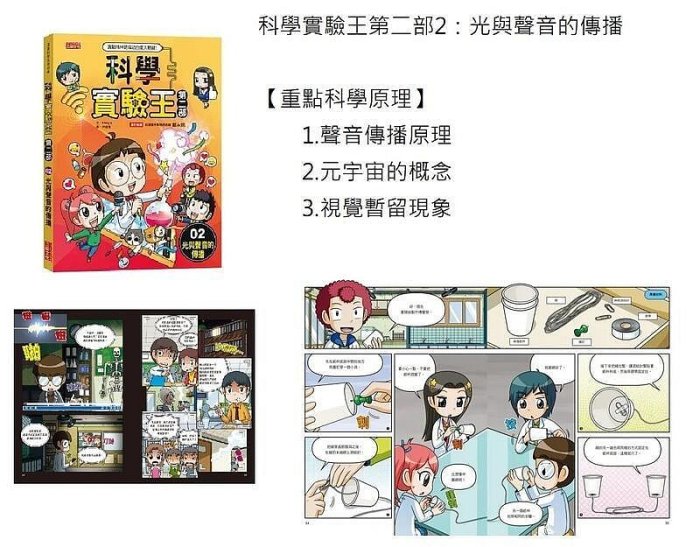 @水海堂@ 三采 科學實驗王第二部 1/2/3/4/5/6/7 (漫畫科學先修班)