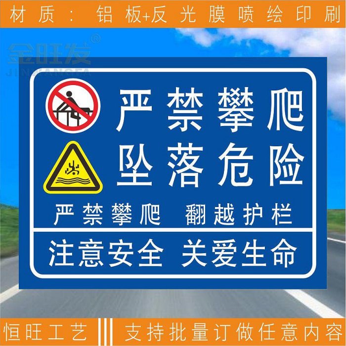 中國鐵塔禁止攀爬翻越護欄當心墜落注意安全關愛生命違者后果自負標語有電危險高壓危險標識牌鋁板標牌警示牌