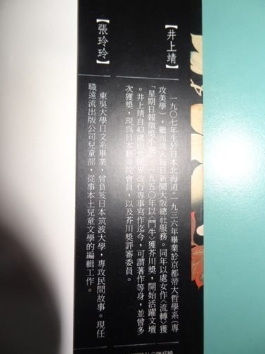 典藏乾坤&書---歷史小說--戰國紅顏 井上靖