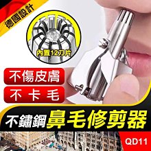 板橋現貨【不鏽鋼鼻毛修剪器】鼻毛刀.手動鼻毛器.修鼻毛剪剪刀.鼻毛修剪器.不鏽鋼鼻毛剪【傻瓜批發】QD11