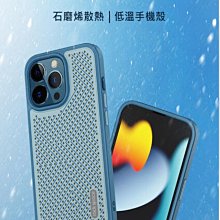 --庫米-- iPhone 13 / Pro / Pro Max 石墨烯熱保護殼 透氣散熱 加高設計 蜂網設計