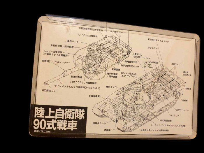 1/144 世界戰車博物館 WORLD TANK 04 60式自走無反動砲 二色迷彩　富貴玩具店