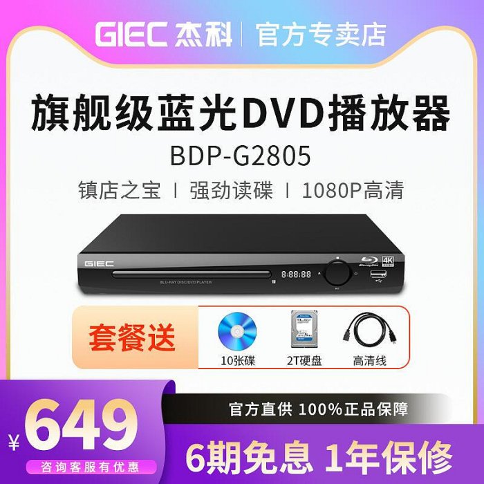 giec傑科 bdp-g2805藍光插放機dvd光碟機高清播放器vcd家用
