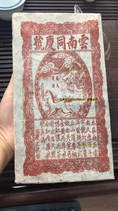 一品茶莊 1997年云南勐海同慶號普洱茶熟茶磚1000g老熟磚樟香味濃厚回甘