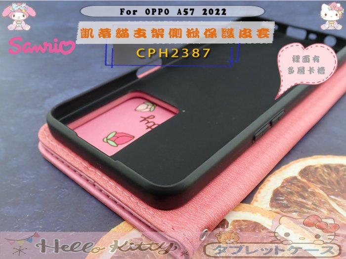 HELLO KITTY OPPO A57 2022 皮套防摔套掀蓋保護套CPH2387支架側掀皮套凱蒂貓