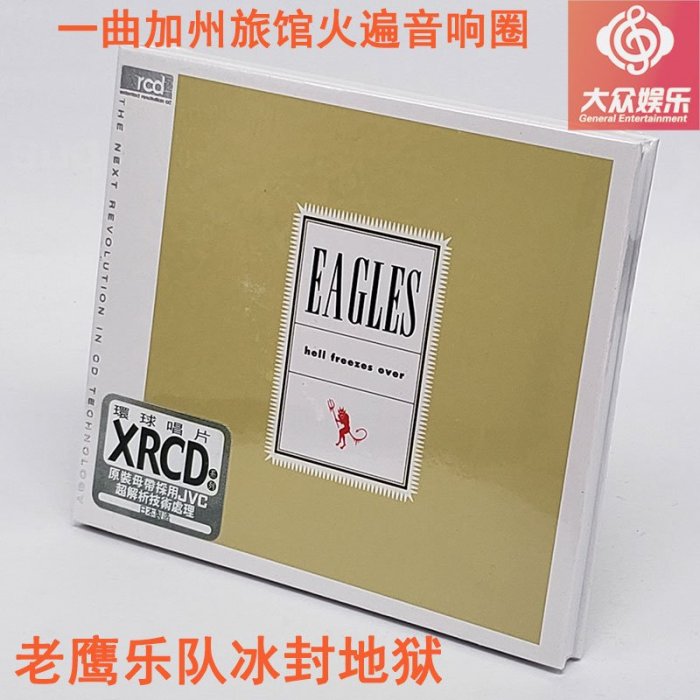 環球XRCD2老鷹樂隊Eagles Hell freezes over冰封地獄 加州旅館CD