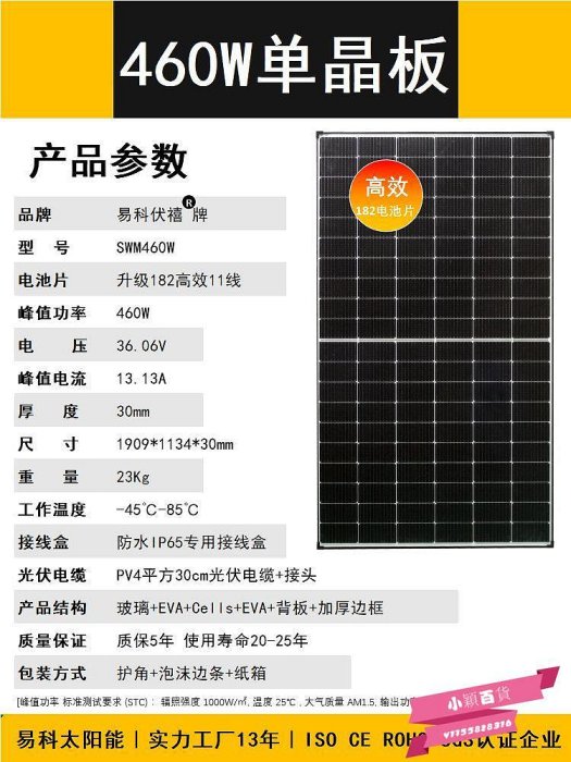 易科大板460w單晶太陽能板漁船家用24v光伏大板發電離網.