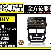 虎耀汽車精品~2018 VIOS 9吋安卓導航影音主機 MS6系列