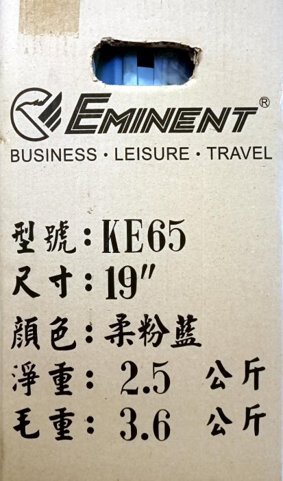 AMY家電全新品 【eminent 萬國】 KE-65 19吋PC拉桿 行李箱
