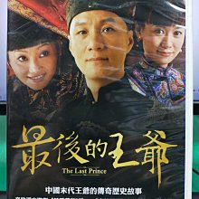 影音大批發-S18-013-正版DVD-大陸劇【最後的王爺／共6片38集】-徐帆 馮遠征 齊歡(直購價)