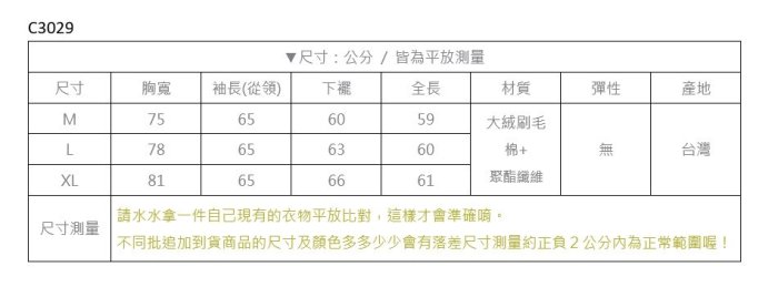 【Hao Da】全館399免運↘「M~XL。現貨」一字領寬鬆 內刷毛上衣 (C3029)