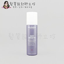 立坽『免沖洗護髮』歌薇公司貨 GOLDWELL 快乾直順噴霧200ml IM01 IH01