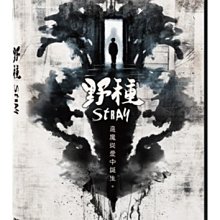 [DVD] - 陰兒 ( 野種 ) Stray