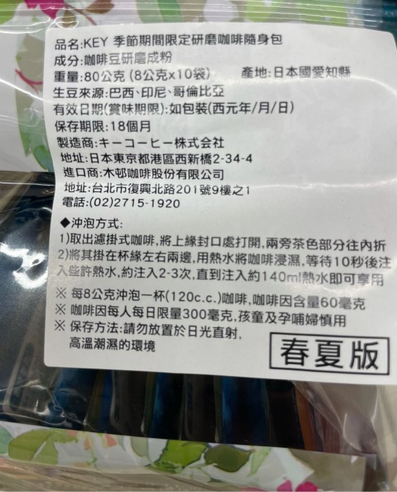 3/23前 一次任買2包單包226季節限定 Key coffee 日本Key drip on 研磨咖啡隨身包80g(8gx10入)耳掛 到期日2024/9/5