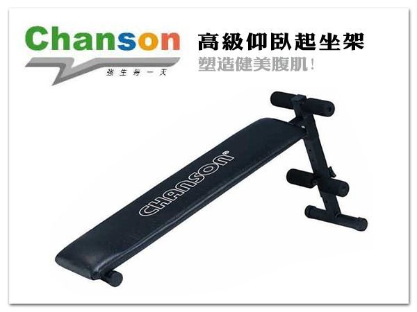 強生 仰臥起坐架 Chanson  CS-8036 【1313健康館】另有健腹器.健身車.健臂器.拉筋版.踏步機.狼牙棒