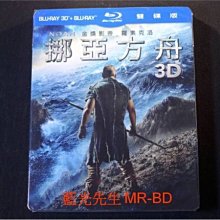[3D藍光BD] - 挪亞方舟 Noah 3D + 2D 雙碟限定版 ( 得利公司貨 )