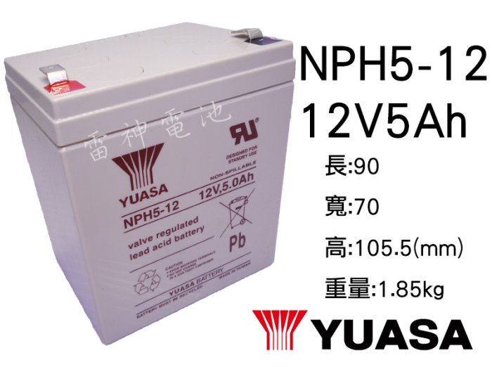 【雷神電池】湯淺 YUASA NPH5-12 12V 5Ah 密閉式鉛酸電池 UPS不斷電系統使用 等同NP5-12