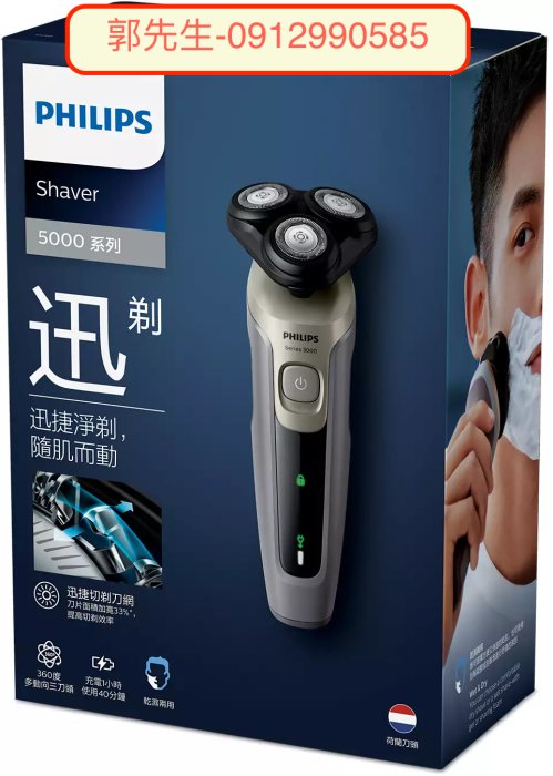 日立冷氣贈品-飛利浦全機可水洗360度多動向三刀頭電動刮鬍刀Shaver5000(S5266)