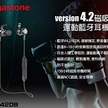 ☆台南PQS☆Gigastone GB-5420B 磁吸式運動藍牙耳機 藍牙V4.2+EDR 防汗水設計