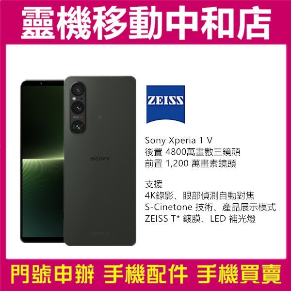 [門號專案價]SONY XPERIA  1 V[12+256GB]5G/6.5吋/防水防塵/4K螢幕/光學變焦/高通曉龍