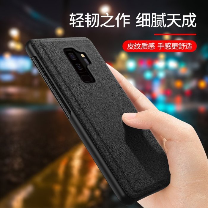 下殺-適用于三星s9plus智能休眠皮套S9+全包防摔SMG9500保護套s8商務視窗翻蓋支架套貼膜G9608薄