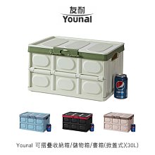 強尼拍賣~Younal 可摺疊收納箱/儲物箱/書箱(30L) 掀蓋式