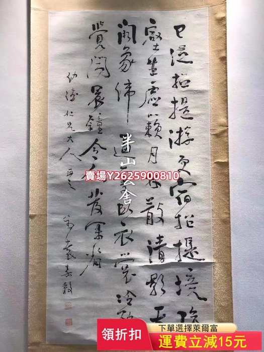 云南唯一狀元袁嘉谷四尺中堂一個，東西包老保真，80年代重新揭 字畫 古玩 擺件【萬寶閣】198