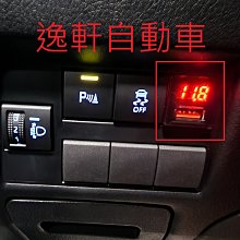 (逸軒自動車)2021~2023 VIOS YARIS車美仕 單孔 USB 盲塞式 專用型 電壓顯示 3A 快充
