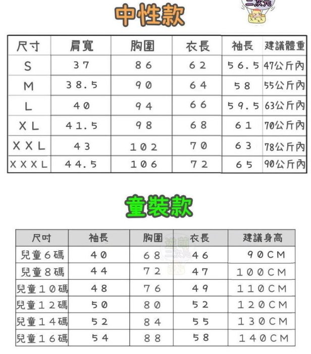 【逆萌二次元】新款實體照 蠟筆小新♥野原新之助1♥親子裝男女短袖上衣服♥兒童小孩童裝短T衫T恤BB