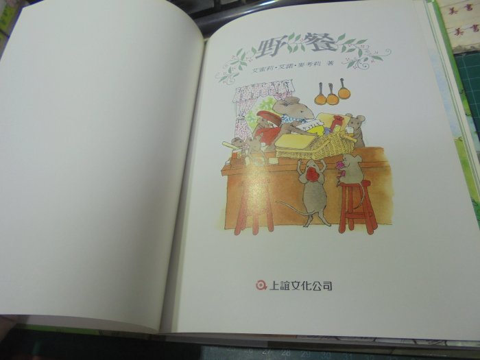 野餐(圖畫書視聽之旅)(上誼)色彩明亮的無字圖畫書孩子在旅途中走失為主題與讀者產生共鳴體會家人之間緊密的情感伅大三