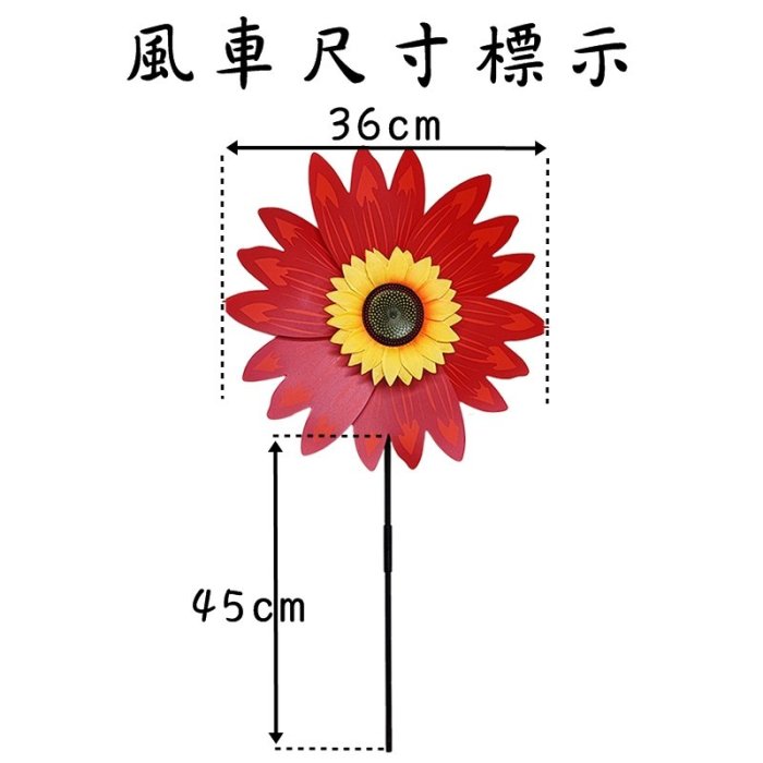 【珍愛頌】A232 向日葵風車 太陽花風車 旋轉風車 玩具風車 布風車 風帶 風筒 風轉 露營佈置 花園裝飾 陽台裝飾