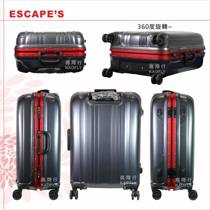 簡約時尚Q 【ESCAPE'S】24吋硬殼鋁框  行李箱 旅行箱 【紅色彩框、飛機輪】 卡夢深藍色