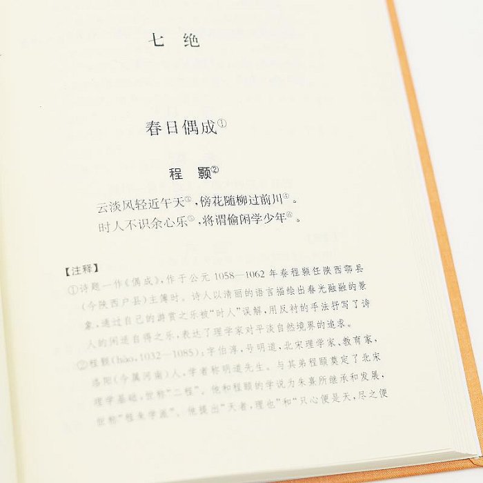 三字經 百家姓 千字文 弟子規 千家詩(精裝) 合集 全本全注全譯 中華書局 課外閱讀書籍~晴天