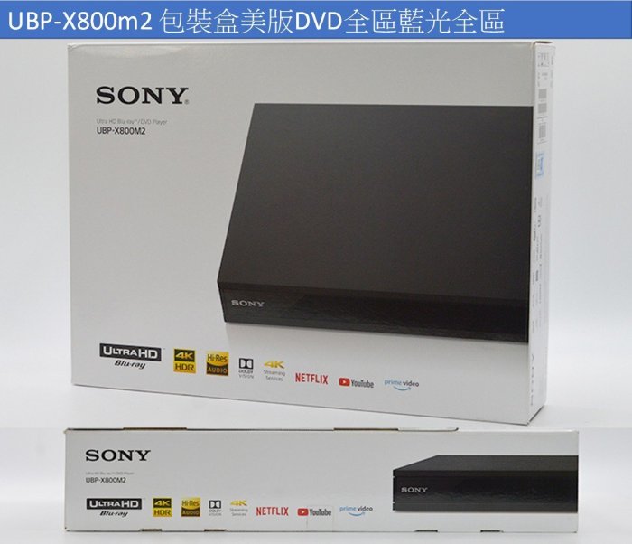 年後藍光全區DVD全區播放Sony索尼UBP-X800m2 BD藍光播放機4K HDR10 UHD