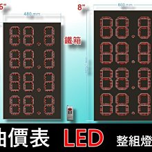 油價表LED燈箱/價格表看板內崁用油價數字錶油價屏加油站價表各油價品價表看板加油站led價加油站加油價目牌油價價目/4B