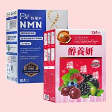 DV醇養妍~耀世白版(10包)添加膠原蛋白+DV醇耀妍NMN超能飲(10包) 688元