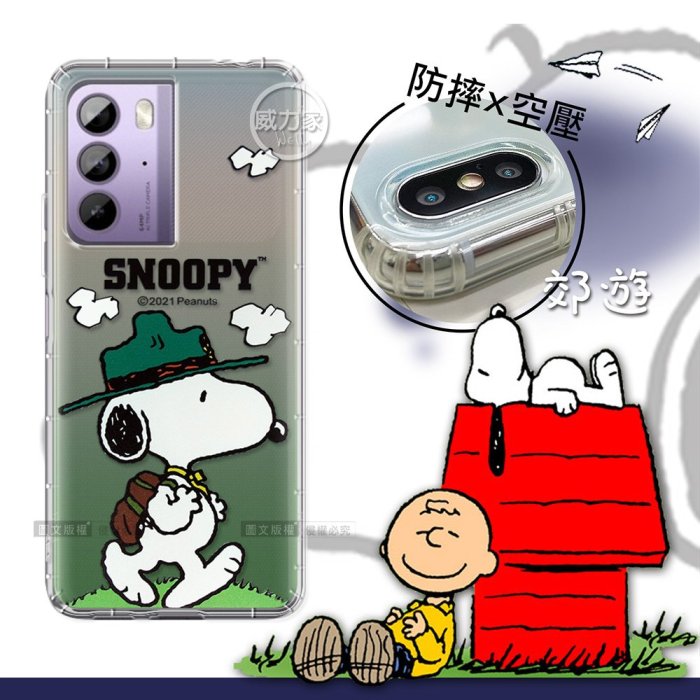 威力家 史努比/SNOOPY 正版授權 HTC U23 漸層彩繪手機殼(郊遊)空壓殼 保護套 宏達電 手機套 保護殼