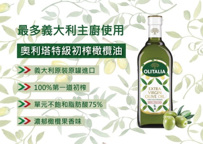 Olitalia奧利塔Extra Virgin特級冷壓初榨橄欖油3L(鐵桶裝)*4桶