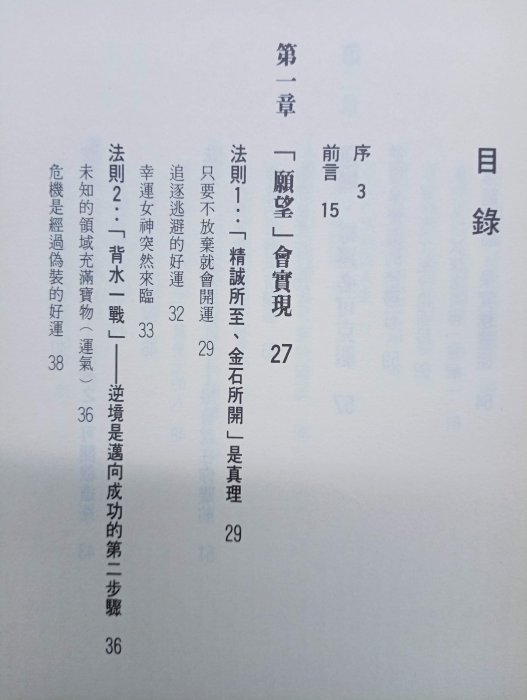 【月界二手書店1S2】如願以償：帶給你財富與成功的13法則（絕版）_王明慧_新雨出版_原價150　〖心靈成長〗CDY