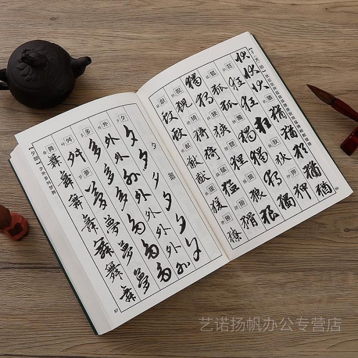 精編趙孟頫書法字典工具書趙孟俯行楷書毛筆字帖洛神賦赤壁賦膽巴嗨購