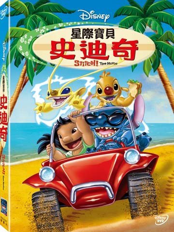 合友唱片  迪士尼 星際寶貝 史迪奇 Stitch! The Movie DVD