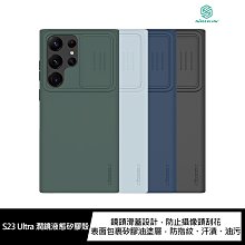 鏡頭滑蓋!強尼拍賣~NILLKIN SAMSUNG S23 Ultra 潤鏡液態矽膠殼