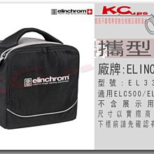 【凱西影視器材】Elinchrom EL33196 雙燈包 攜行箱 器材箱 ELC500 ELC1000 公司貨