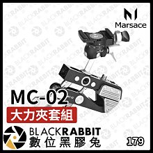 數位黑膠兔【 Marsace MC-02 大力夾套組 】含雲台 UB-18 大力夾  專業攝影  雙軸